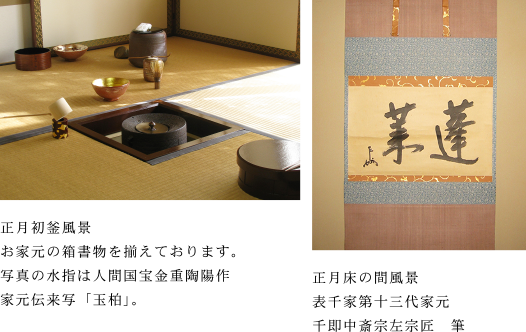 茶室「梅智軒」表千家流茶道教室